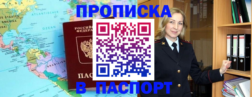 прописка регистрация в Лосино-Петровском