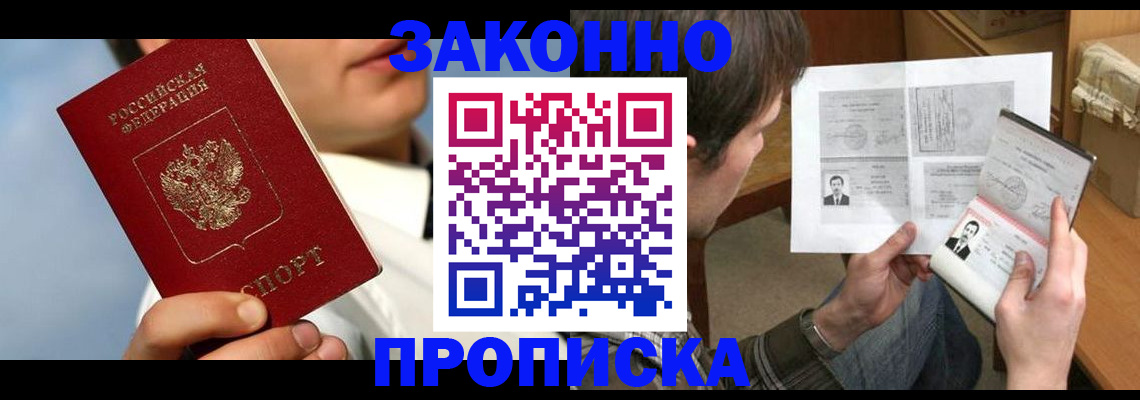 прописка регистрация в Лосино-Петровском