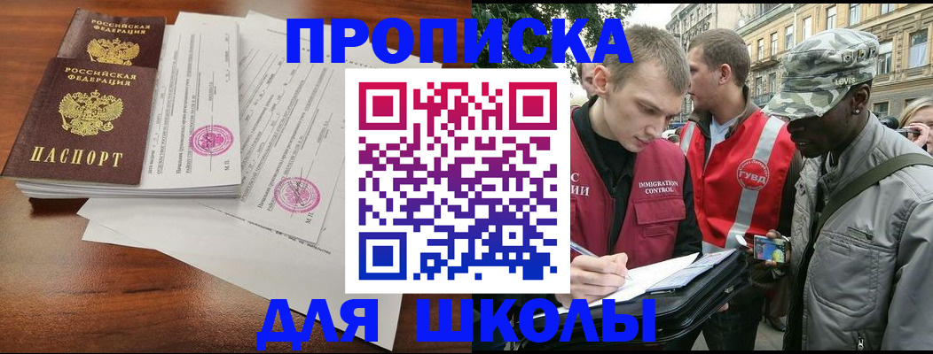 временная регистрация купить в Лосино-Петровском