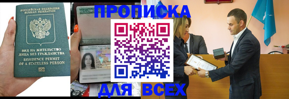 временная регистрация для школы в Лосино-Петровском